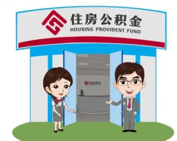 汕头公积金怎么领取流程（领取住房公积金的流程）